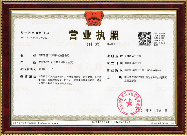 星空平台,星空官方网站(中国),娄底危险废物经营,环保技术开发及咨询推广,环境设施建设,危险废物运营管理