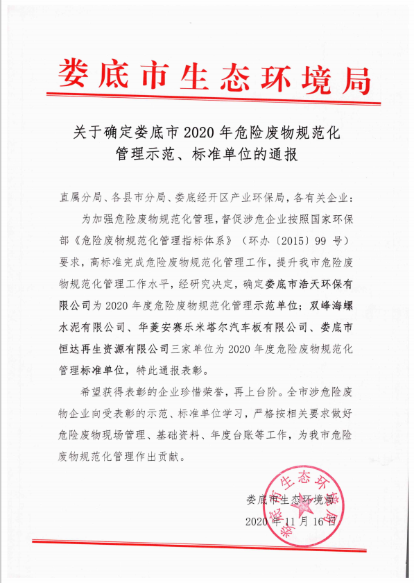 星空平台,星空官方网站(中国),娄底危险废物经营,环保技术开发及咨询推广,环境设施建设,危险废物运营管理