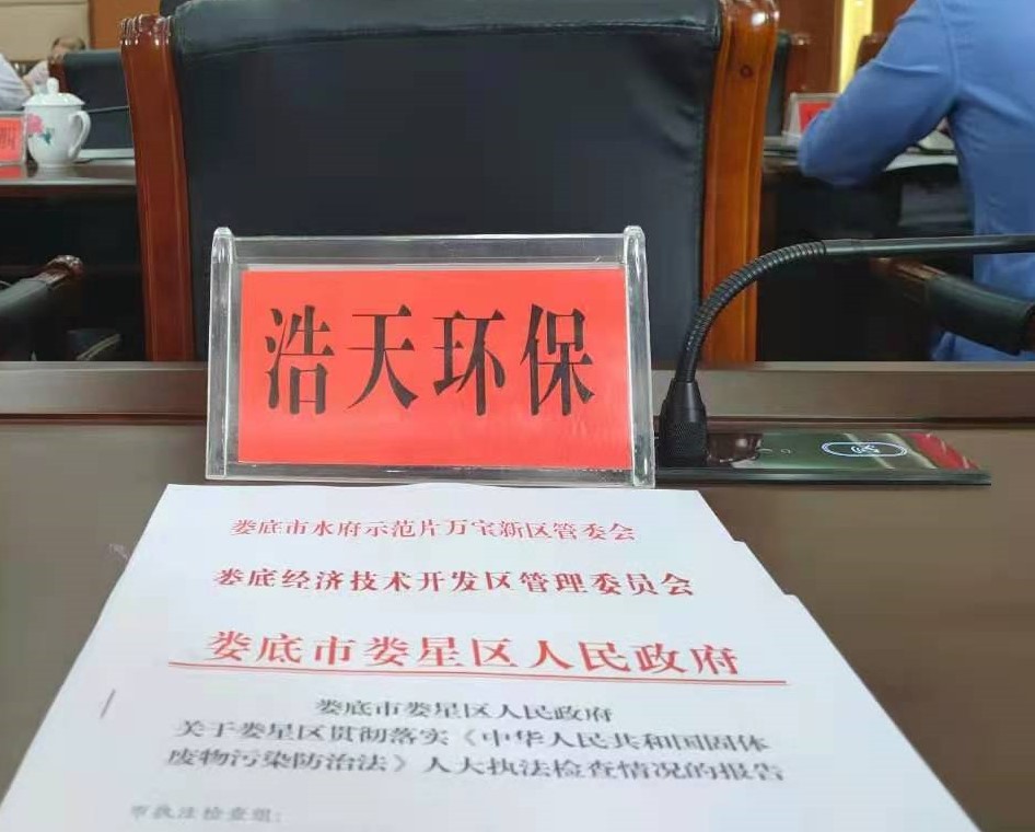 星空平台,星空官方网站(中国),娄底危险废物经营,环保技术开发及咨询推广,环境设施建设,危险废物运营管理